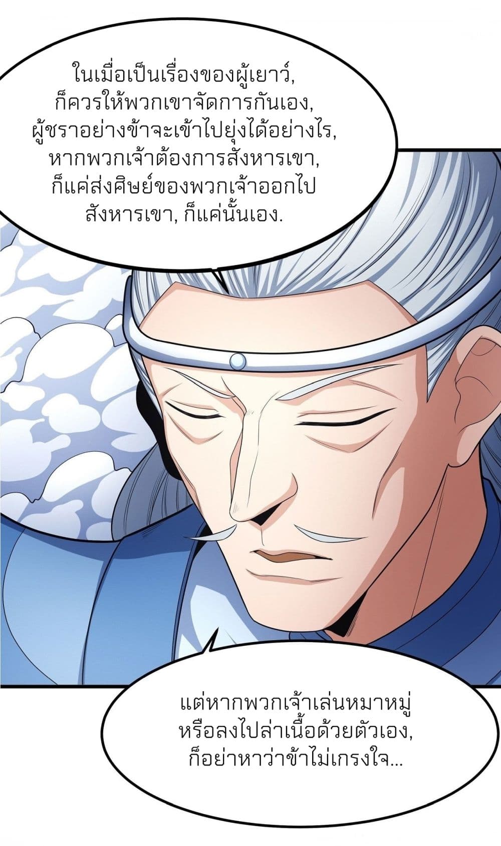 God of Martial Arts เธ•เธญเธเธ—เธตเน 475 (25)