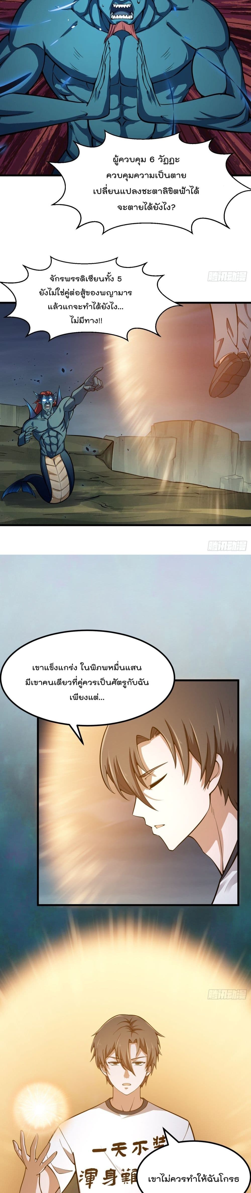 The Legend God King in The City เธ•เธญเธเธ—เธตเน 189 (9)