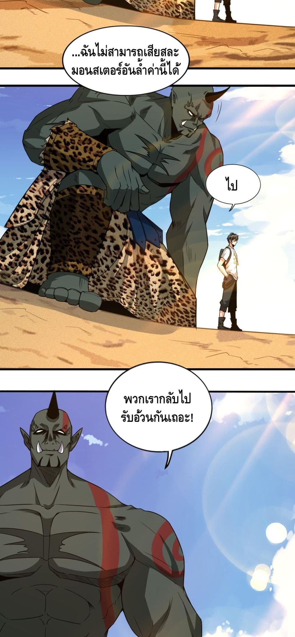 Monster Paradise เธ•เธญเธเธ—เธตเน 14 (50)