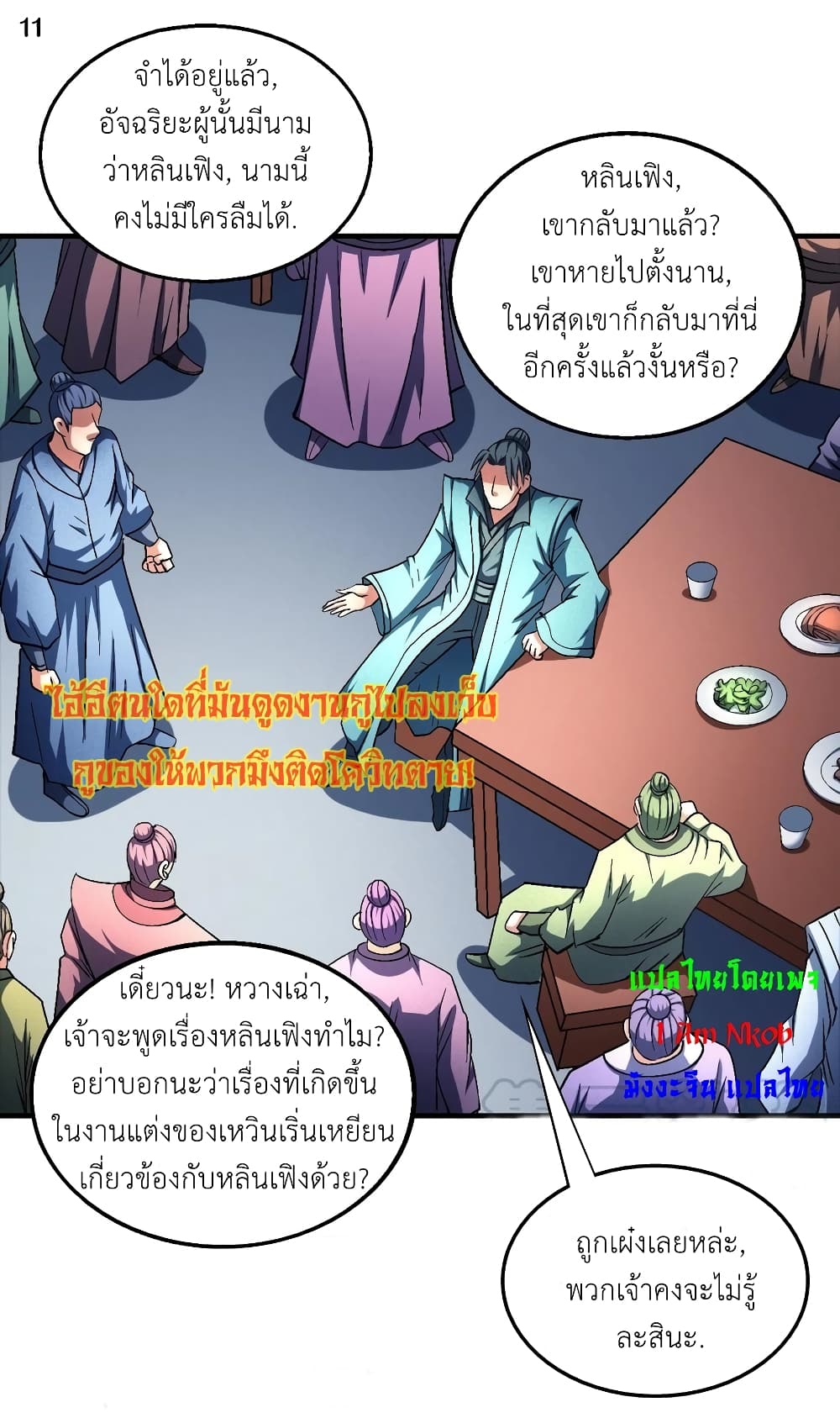 God of Martial Arts เธ•เธญเธเธ—เธตเน 404 (12)