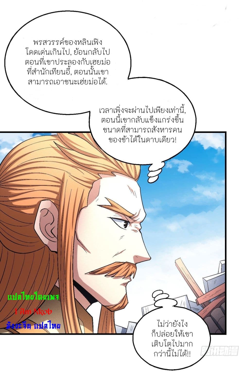 God of Martial Arts เธ•เธญเธเธ—เธตเน 427 (12)