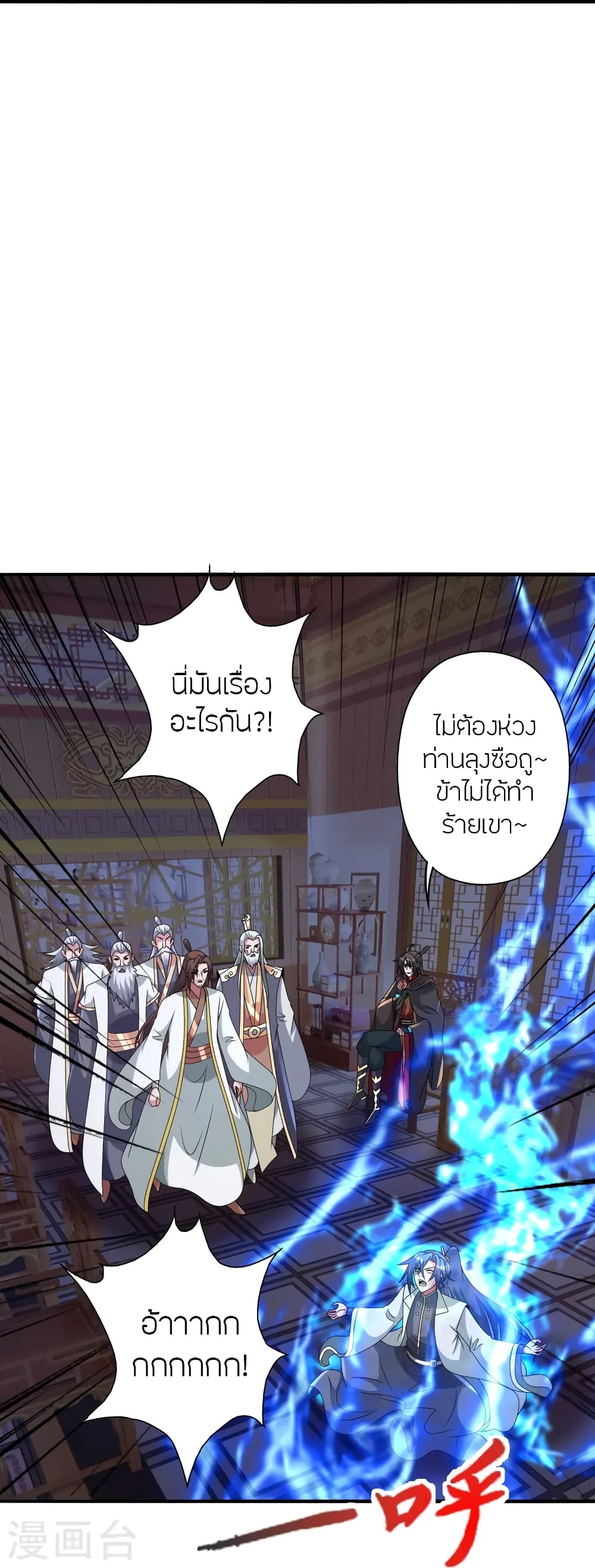 Banished Disciple’s Counterattack ตอนที่ 443 (67)