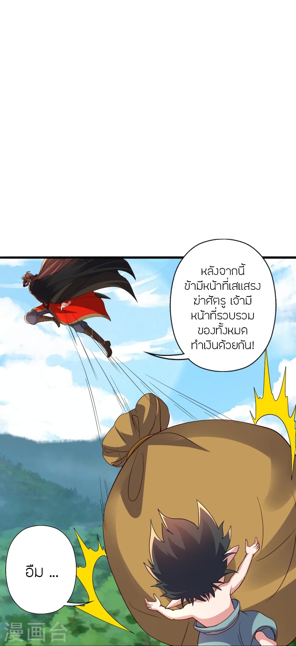 Banished Disciple’s Counterattack ตอนที่ 383 (72)