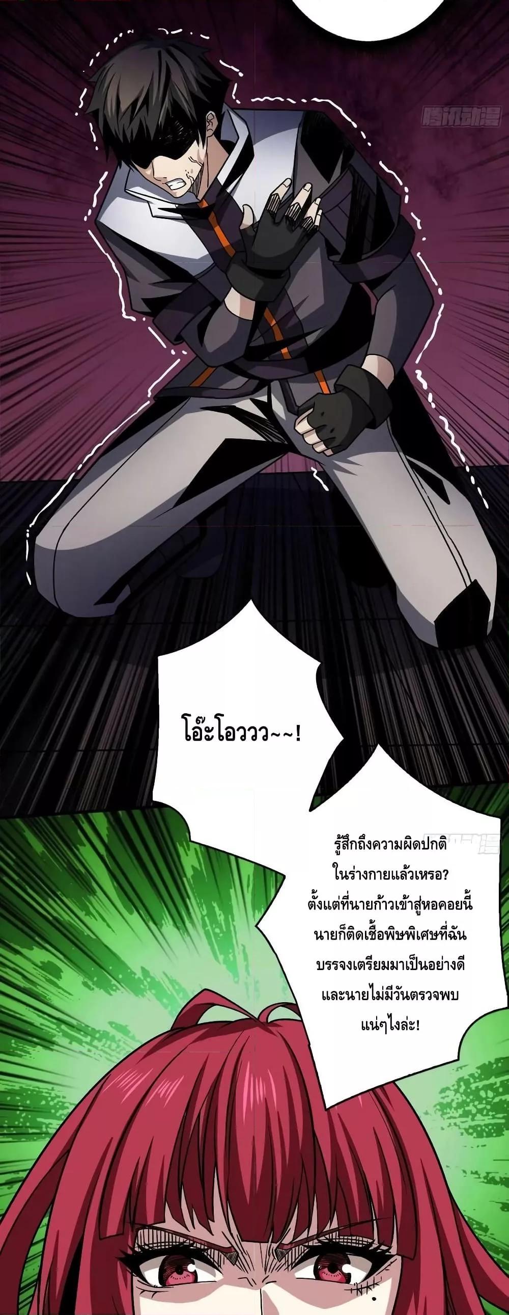 King Account at the Start ตอนที่ 234 (23)