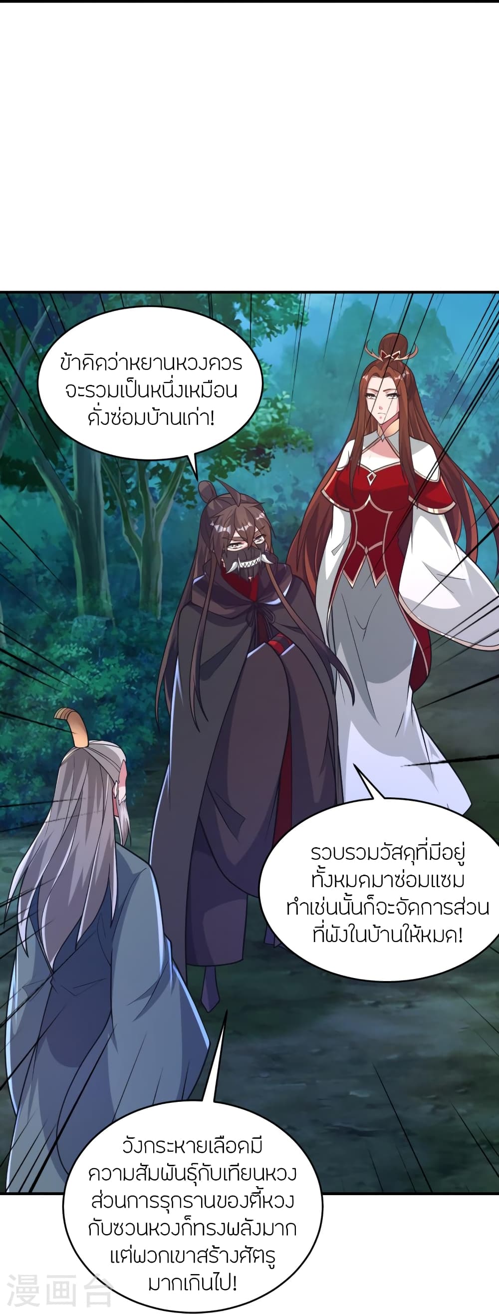 Banished Disciple’s Counterattack ตอนที่ 384 (10)