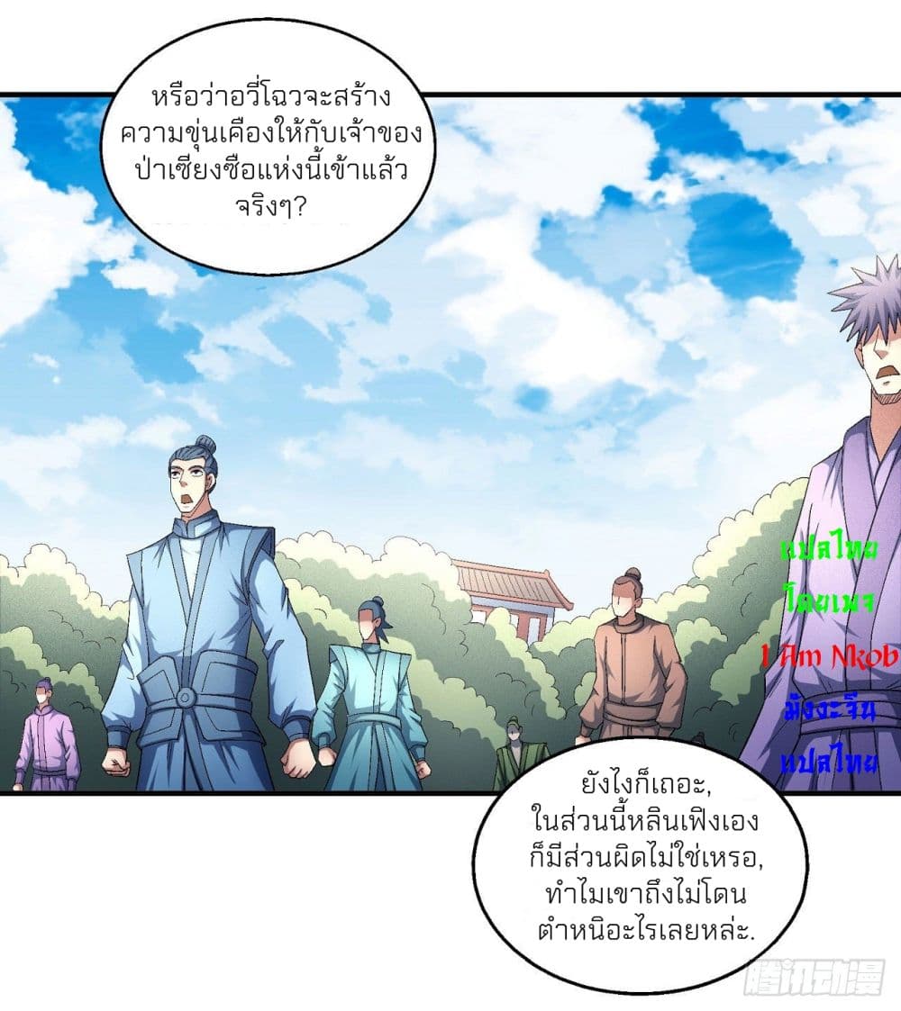 God of Martial Arts เธ•เธญเธเธ—เธตเน 432 (26)