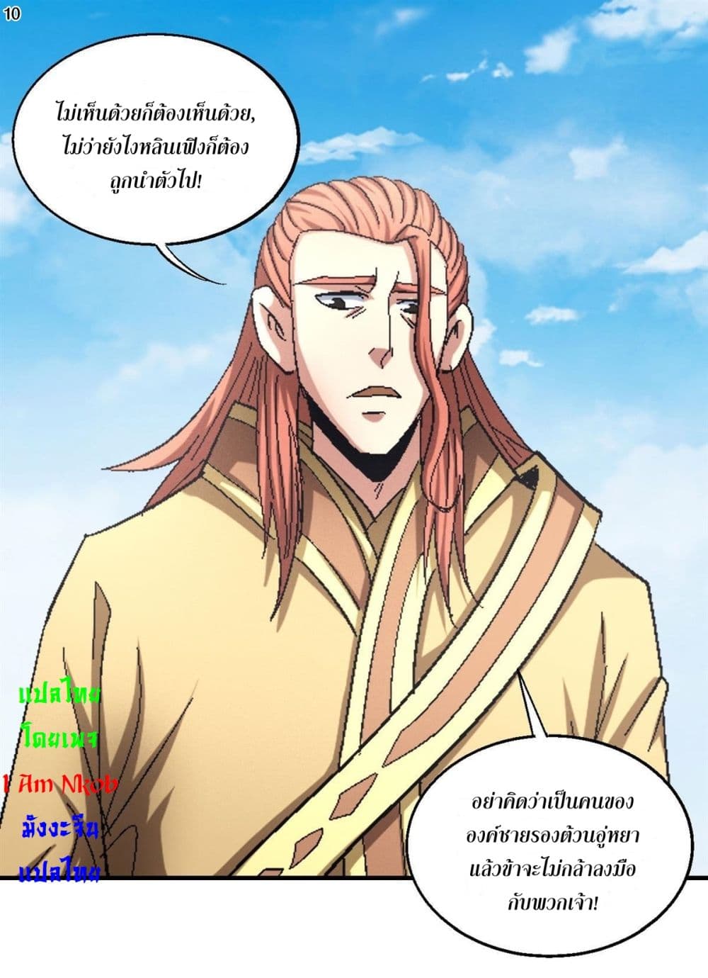 God of Martial Arts เธ•เธญเธเธ—เธตเน 408 (11)