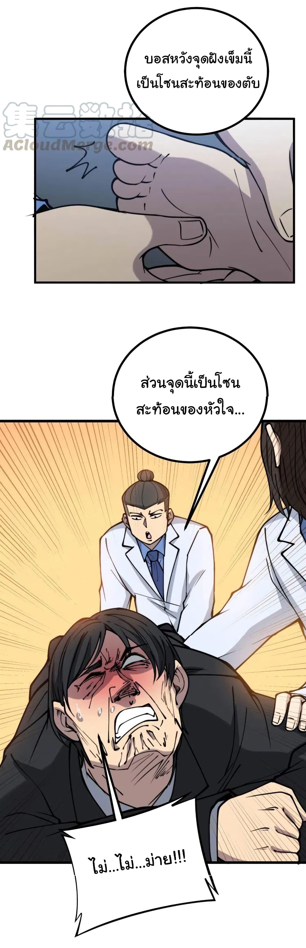 Bad Hand Witch Doctor ตอนที่ 232 (41)