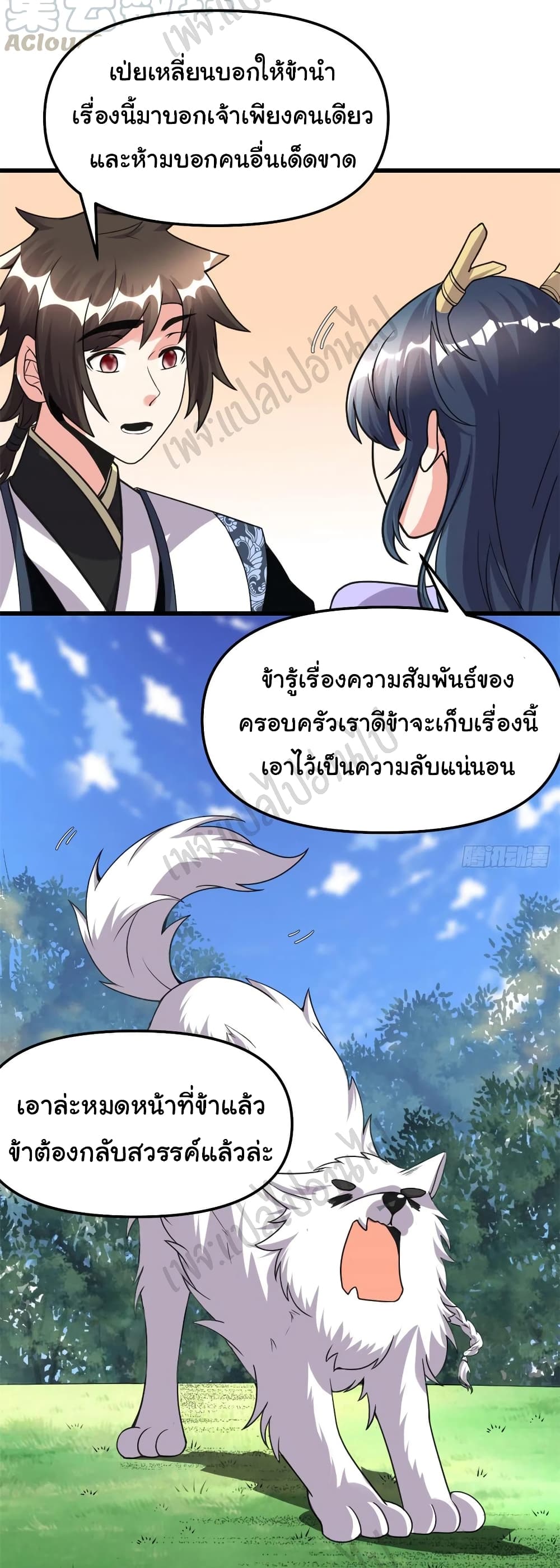 I might be A Fake Fairy เธ•เธญเธเธ—เธตเน 186 (13)