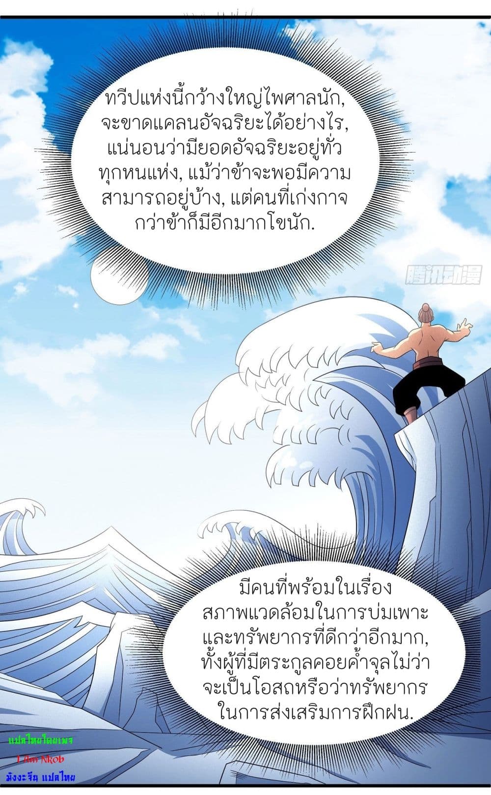 God of Martial Arts เธ•เธญเธเธ—เธตเน 447 (24)