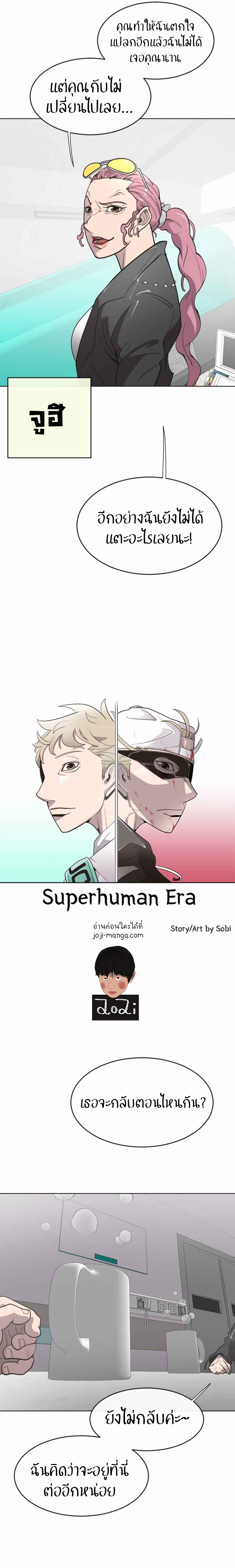 SuperHuman Era เธ•เธญเธเธ—เธตเน 56 (3)