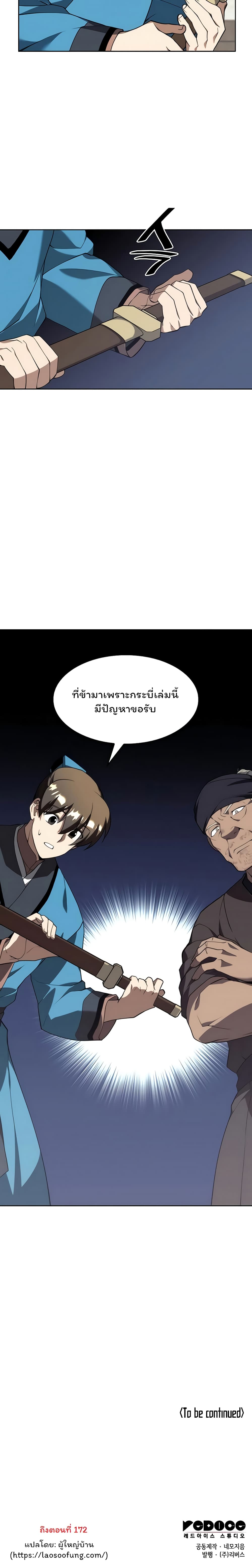 Tale of a Scribe Who Retires to the Countryside ตอนที่ 102 (30)
