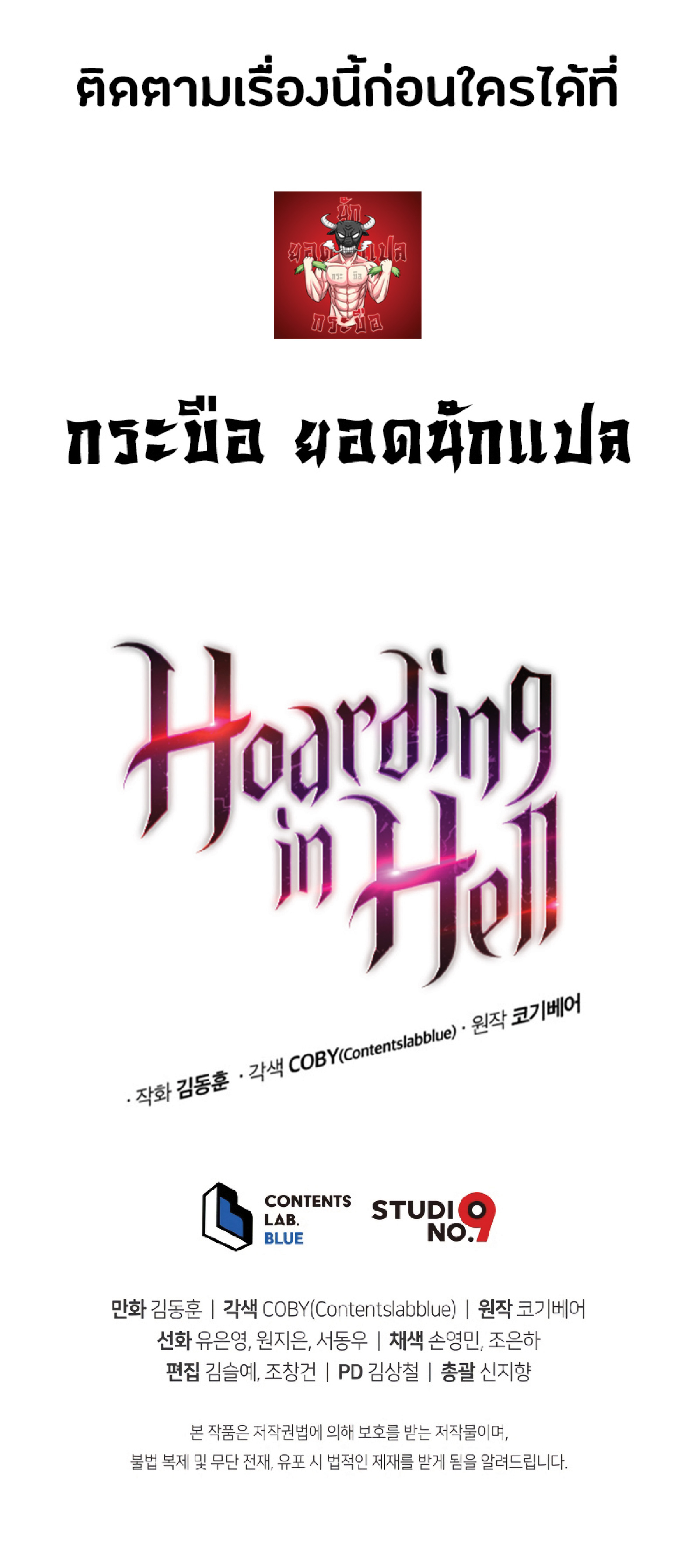 Hoarding in Hell 26 (85)