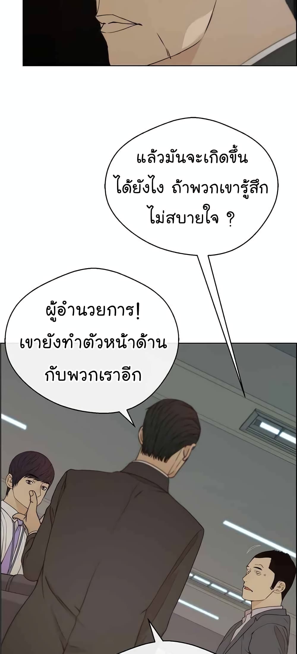 Real Man เธ•เธญเธเธ—เธตเน 67 (64)