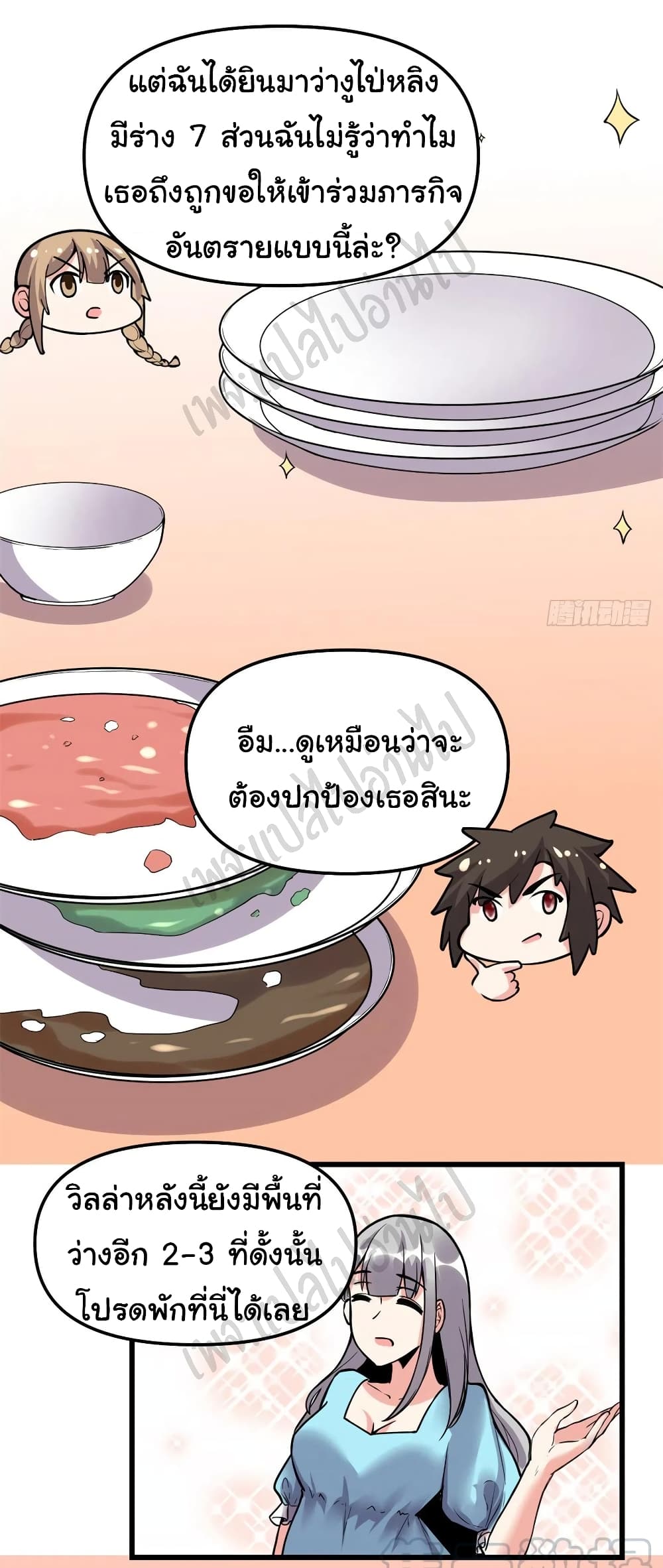 I might be A Fake Fairy เธ•เธญเธเธ—เธตเน 190 (14)