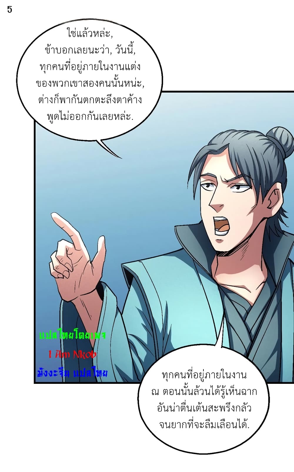 God of Martial Arts เธ•เธญเธเธ—เธตเน 404 (6)