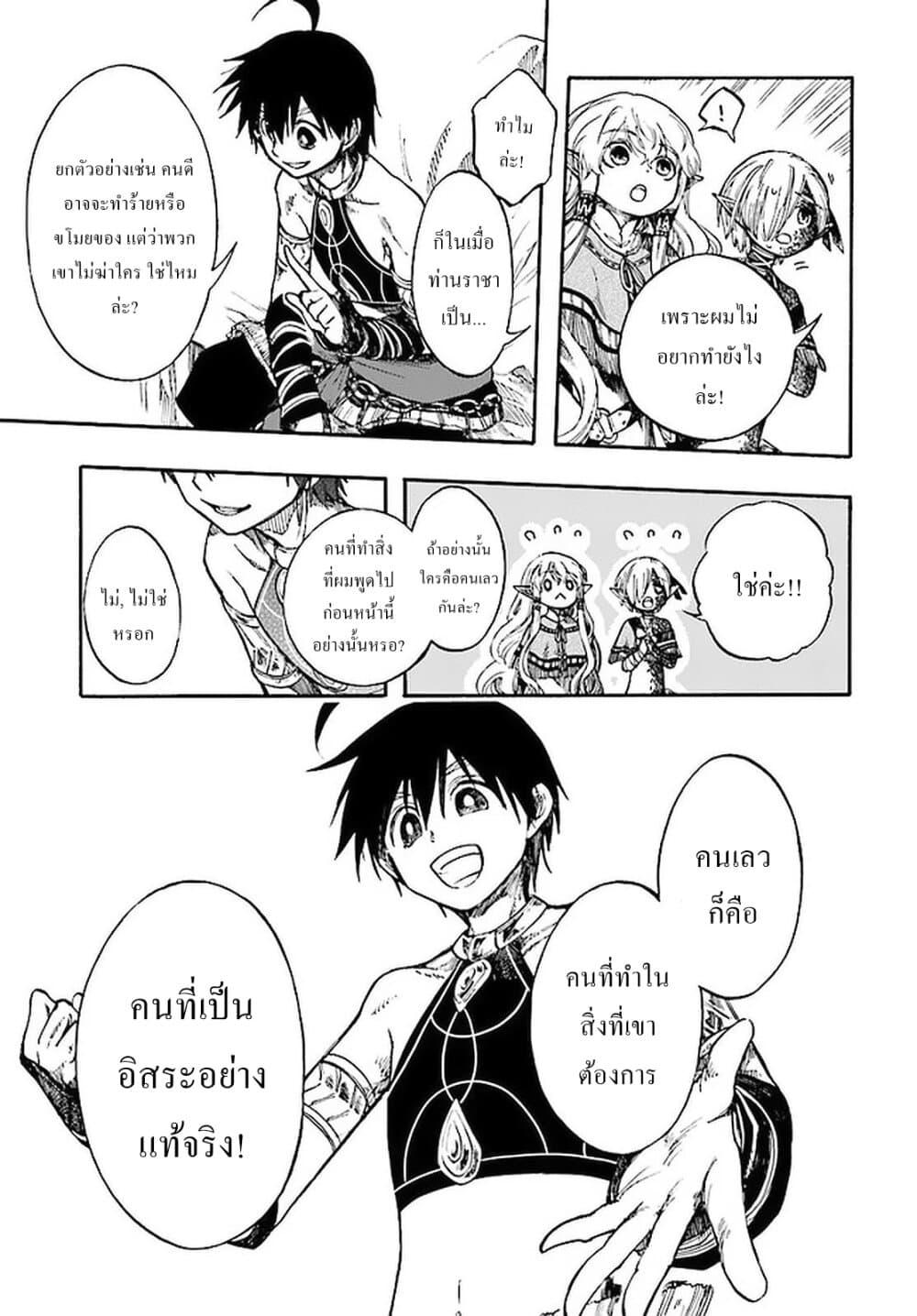 Isekai Mokushiroku Mynoghra เธ•เธญเธเธ—เธตเน 9.2 (11)