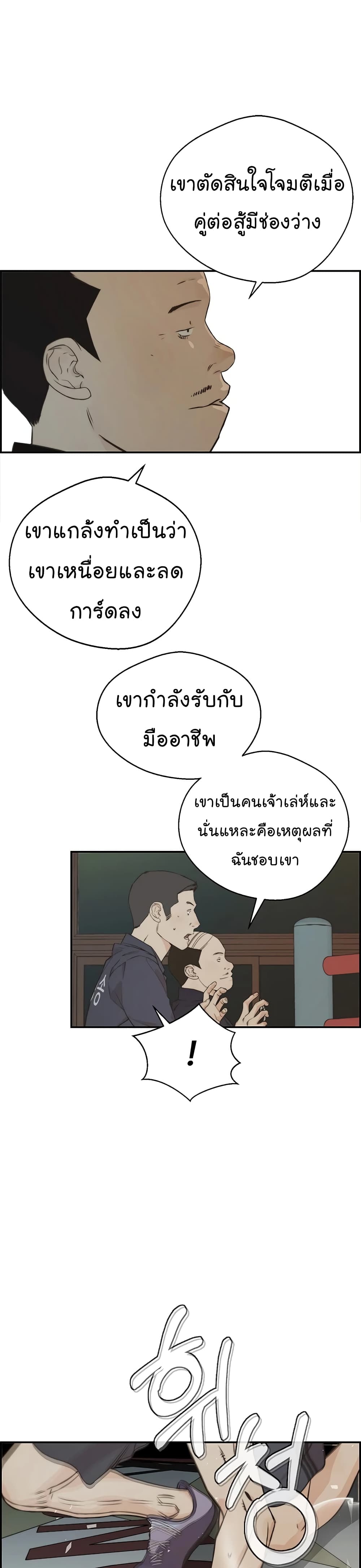 Real Man เธ•เธญเธเธ—เธตเน 48 (48)