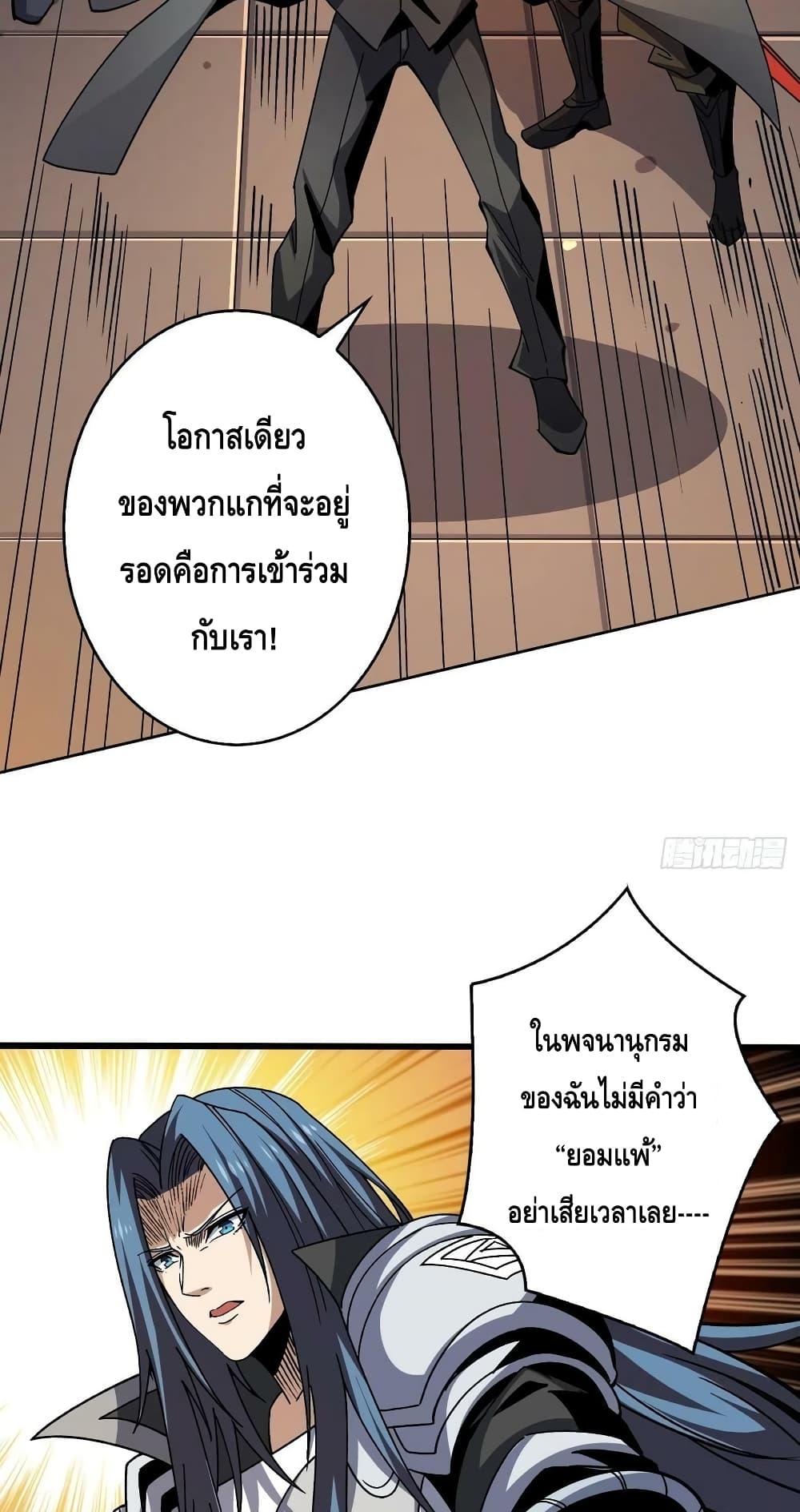 King Account at the Start ตอนที่ 201 (12)