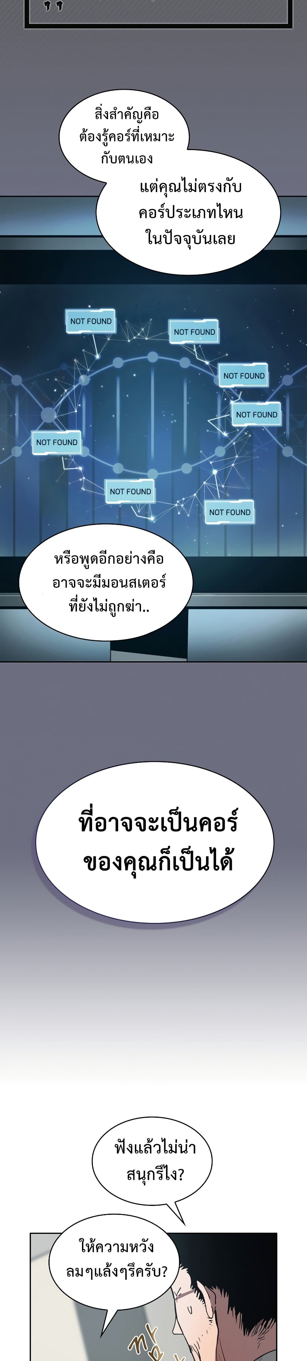 Is This Hunter for Real เธ•เธญเธเธ—เธตเน 9 (25)
