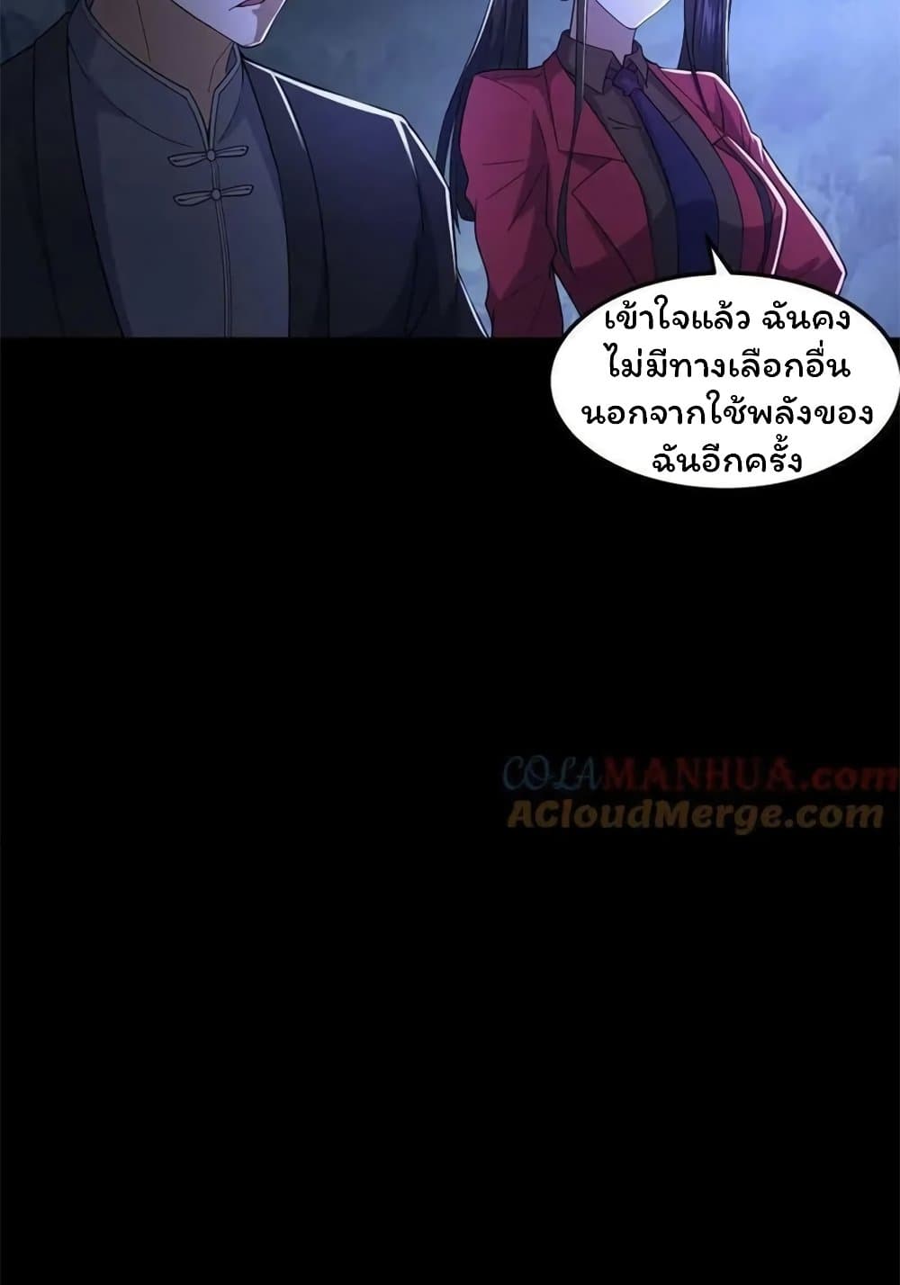 Please Call Me Ghost Messenger ตอนที่ 51 (19)