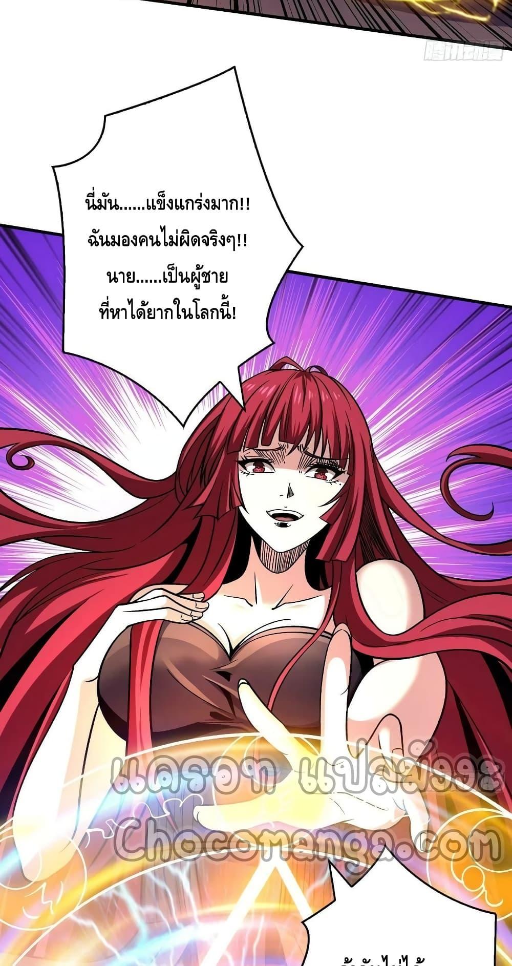 King Account at the Start ตอนที่ 235 (24)