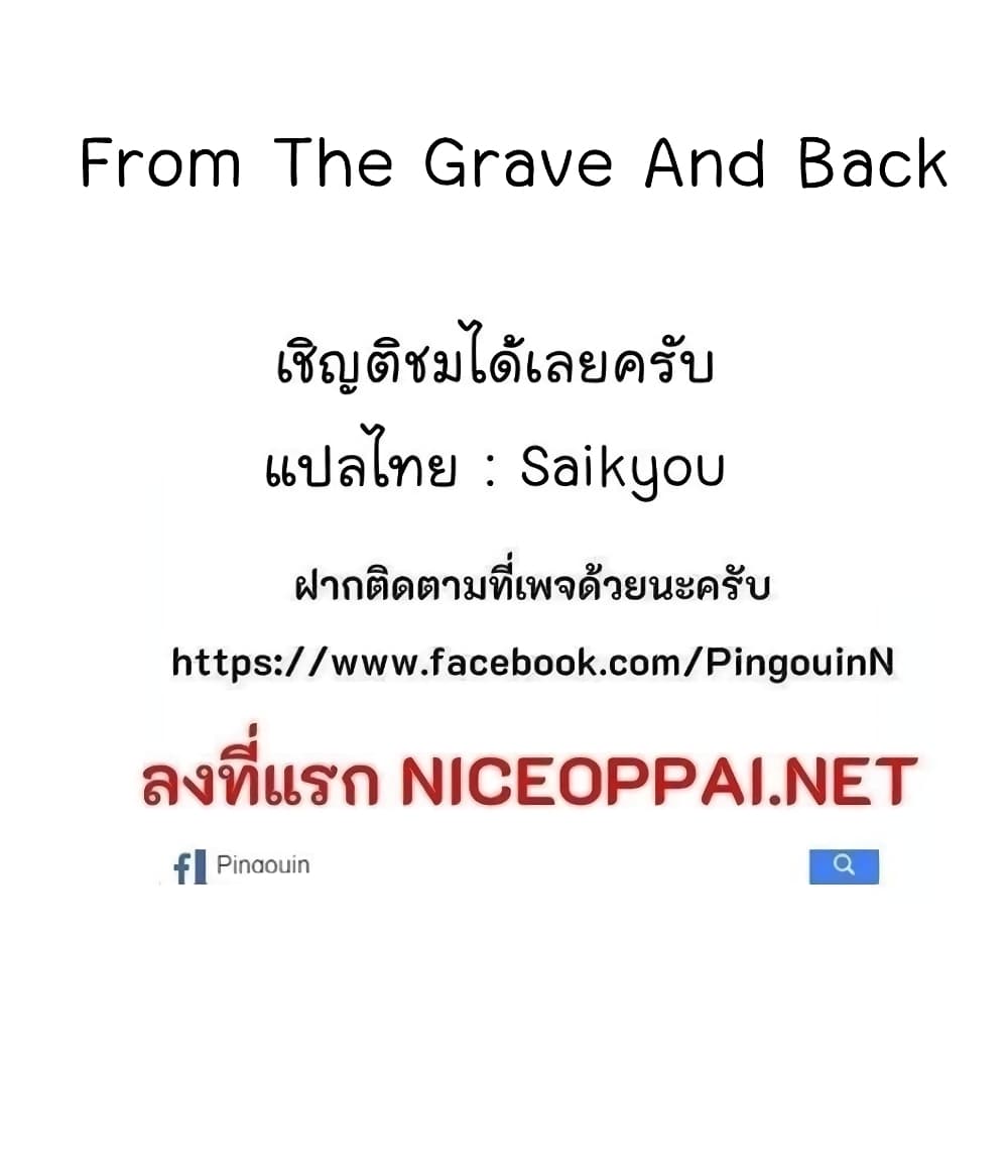 From the Grave and Back เธ•เธญเธเธ—เธตเน 11 (75)