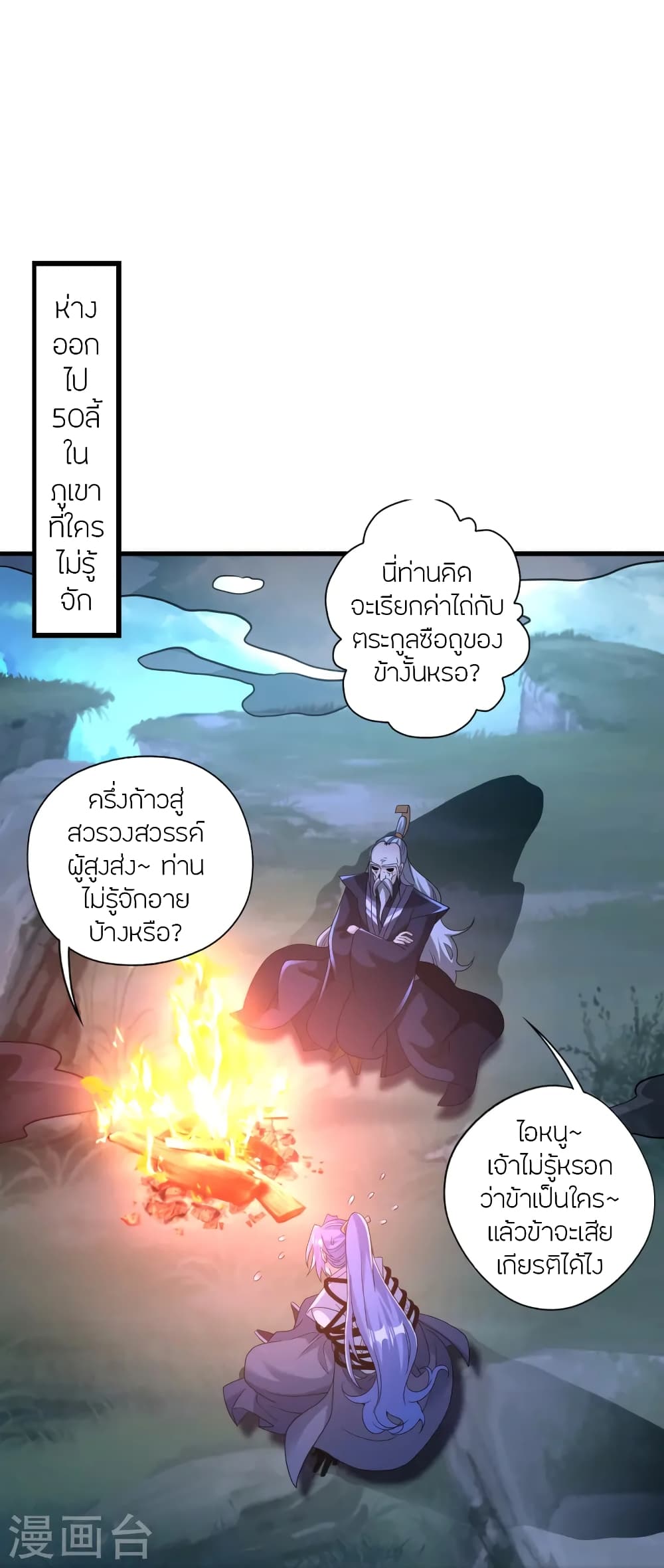 Banished Disciple’s Counterattack ตอนที่ 442 (44)