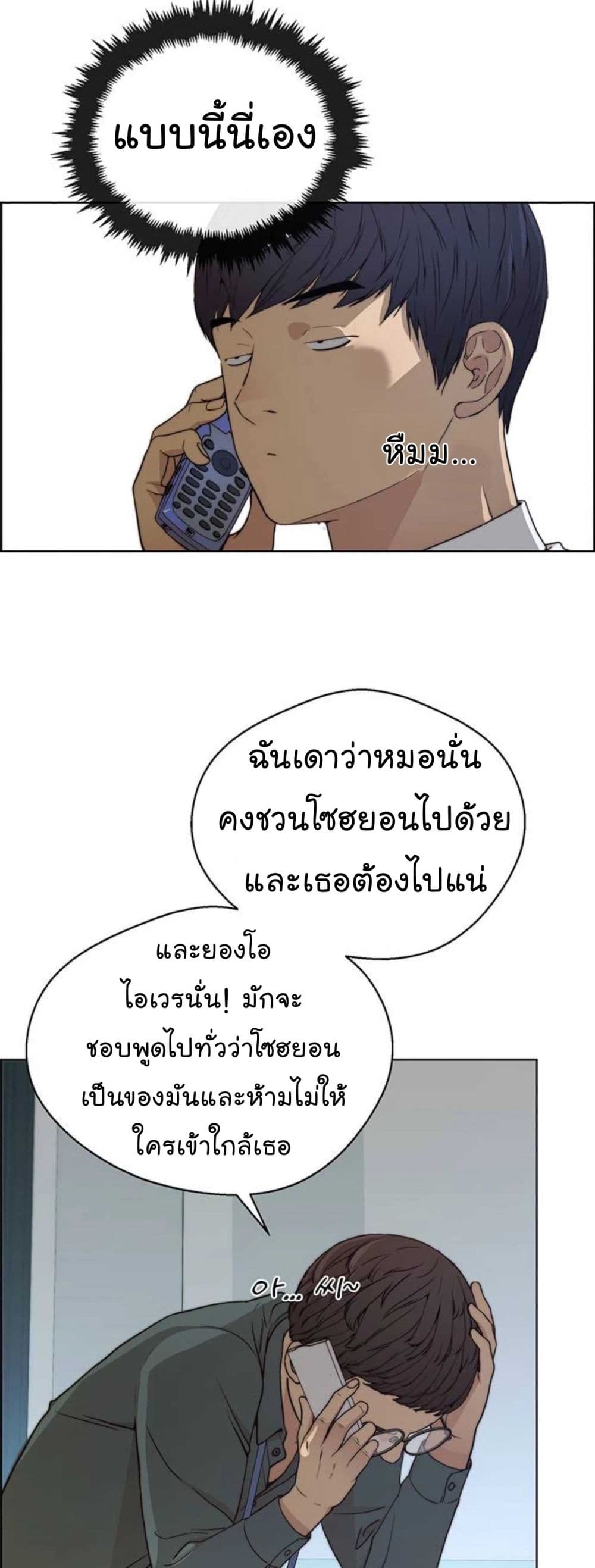 Real Man เธ•เธญเธเธ—เธตเน 83 (17)