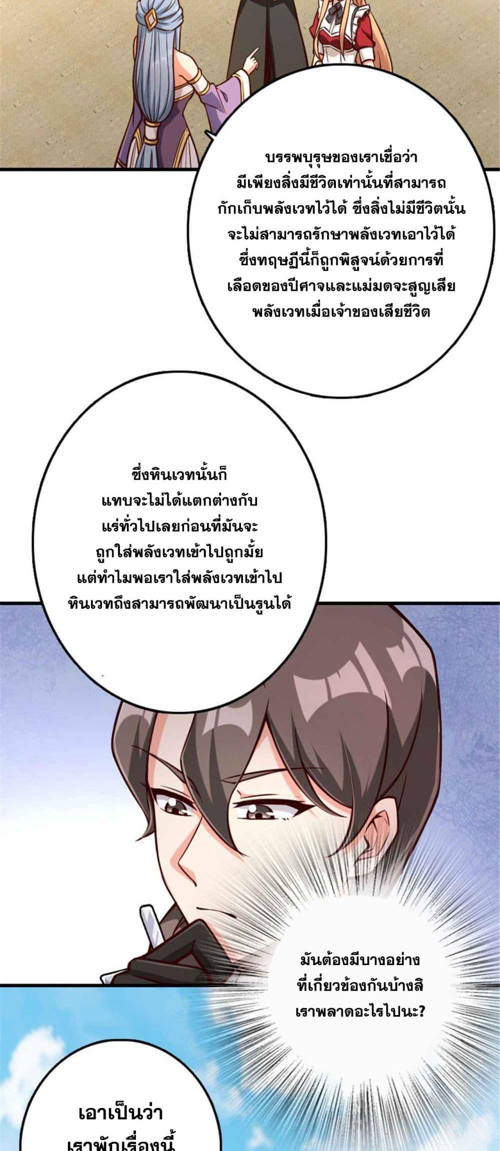 Release That Witch ตอนที่ 316 (29)