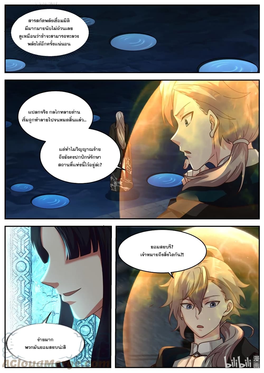 Martial God Asura à¸•à¸­à¸™à¸—à¸µà¹ˆ 405 (11)