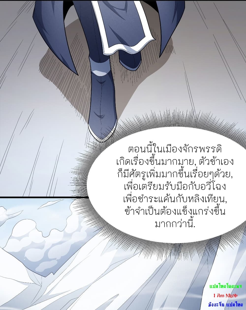 God of Martial Arts เธ•เธญเธเธ—เธตเน 459 (37)