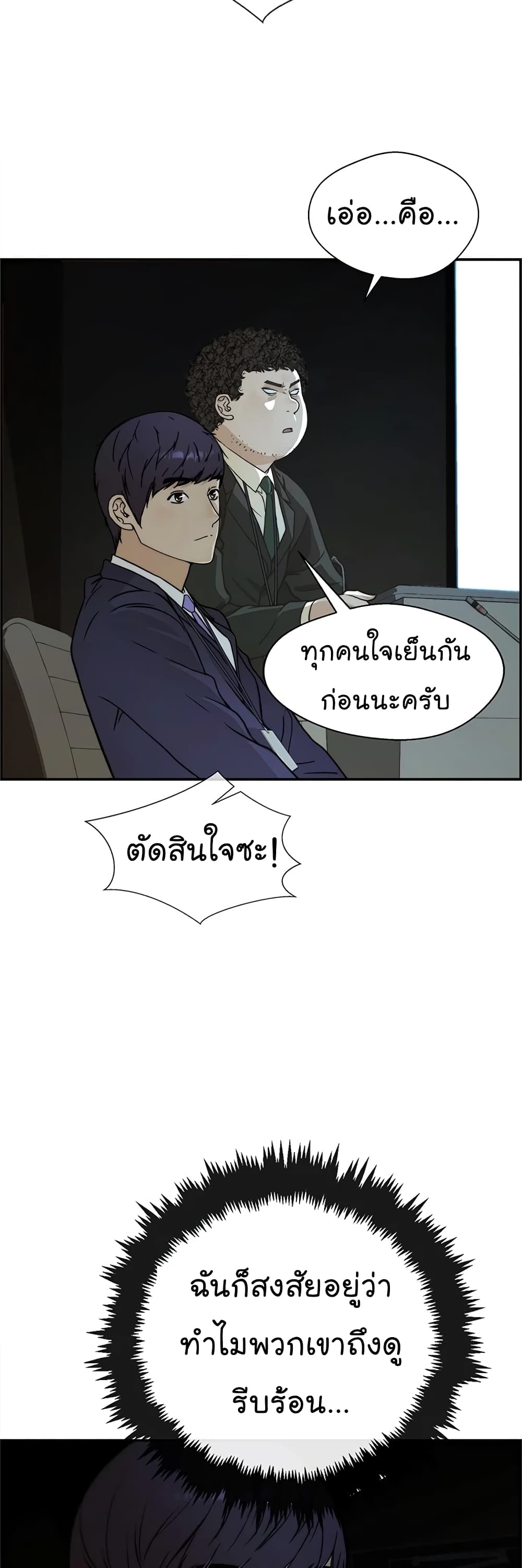 Real Man เธ•เธญเธเธ—เธตเน 43 (45)