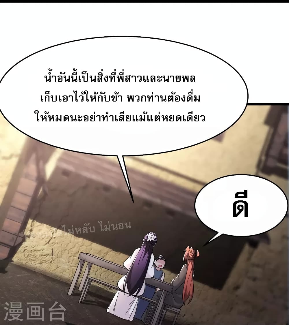 My Harem is All Female Students ตอนที่ 171 (17)