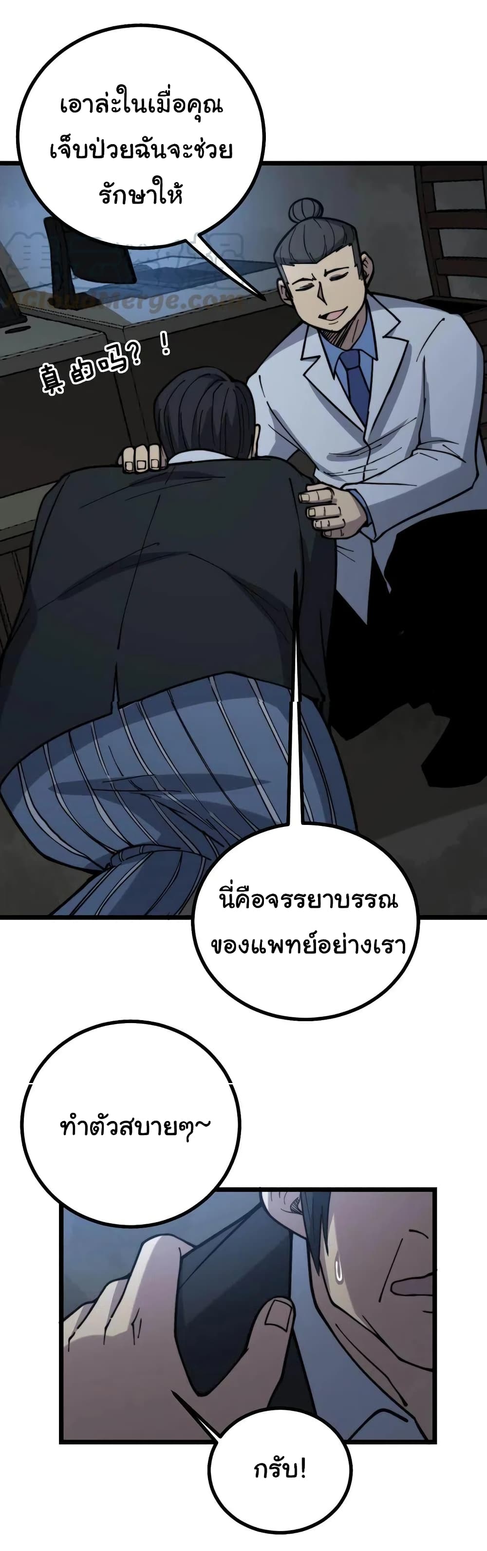 Bad Hand Witch Doctor ตอนที่ 235 (15)