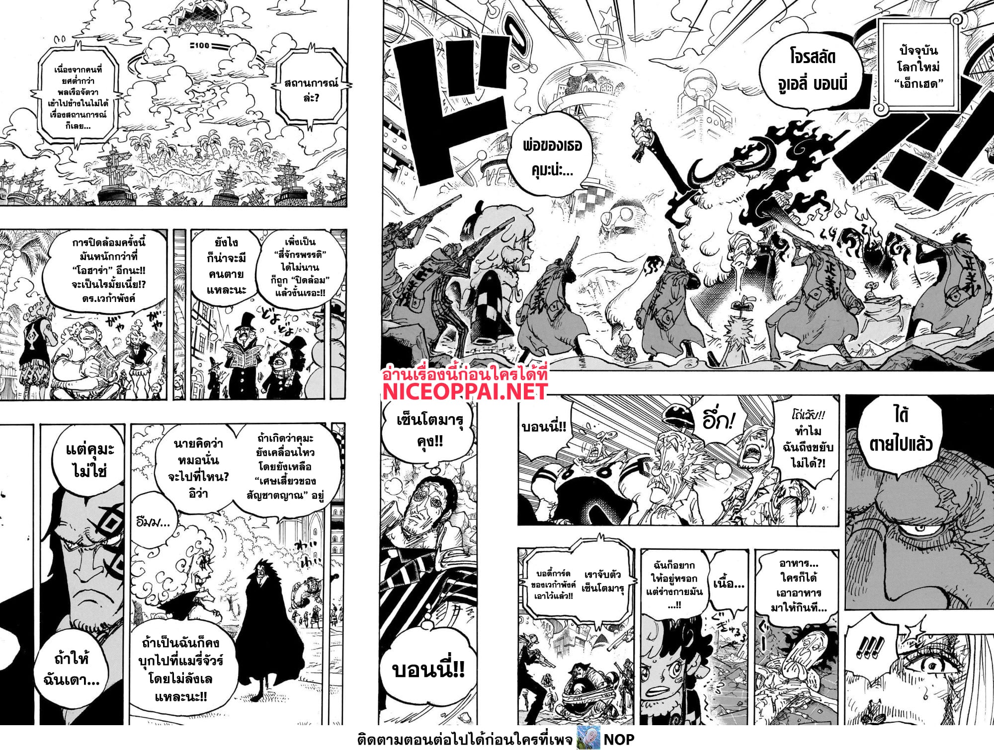 One Piece ตอนที่ 1103 (6)