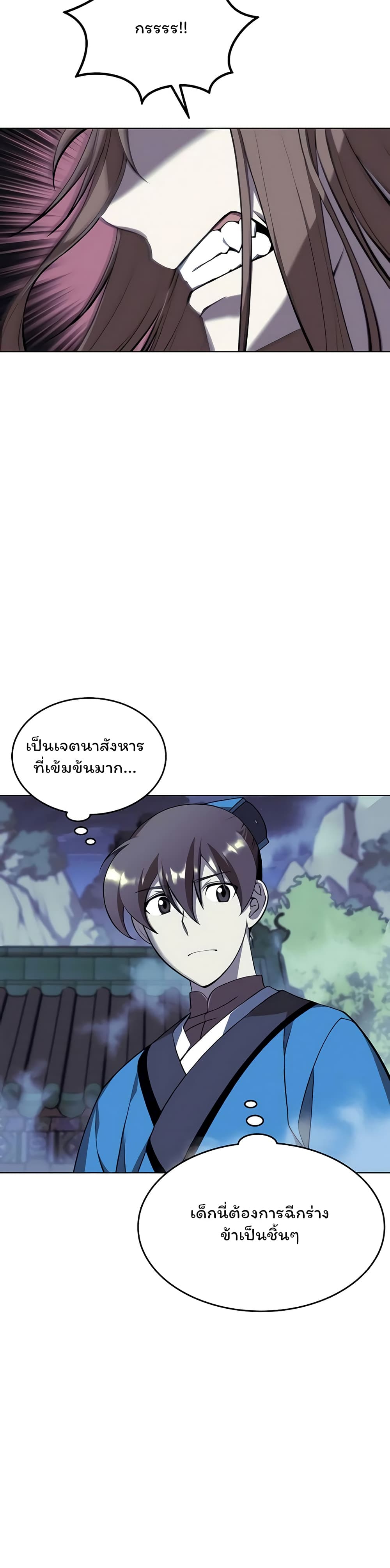 Tale of a Scribe Who Retires to the Countryside ตอนที่ 93 (8)