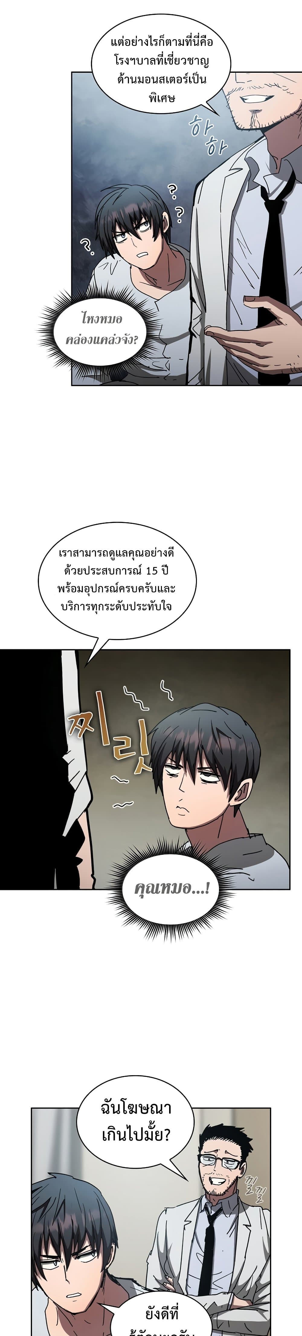 Is This Hunter for Real เธ•เธญเธเธ—เธตเน 9 (17)