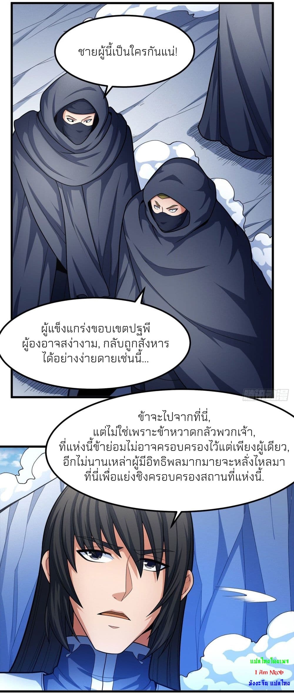 God of Martial Arts เธ•เธญเธเธ—เธตเน 467 (25)