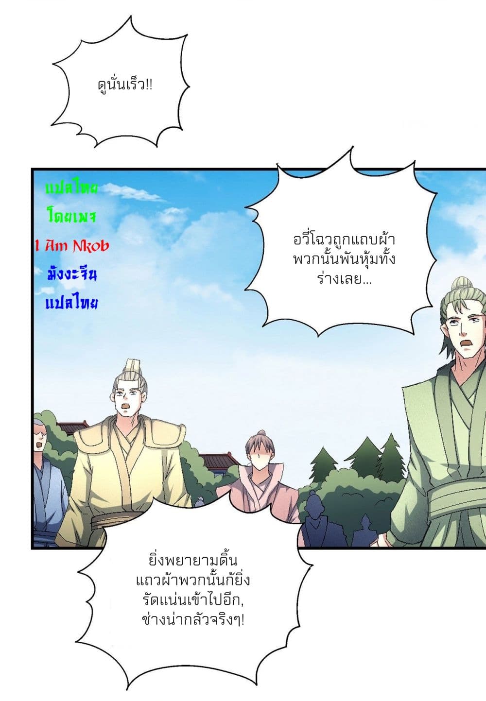 God of Martial Arts เธ•เธญเธเธ—เธตเน 432 (3)