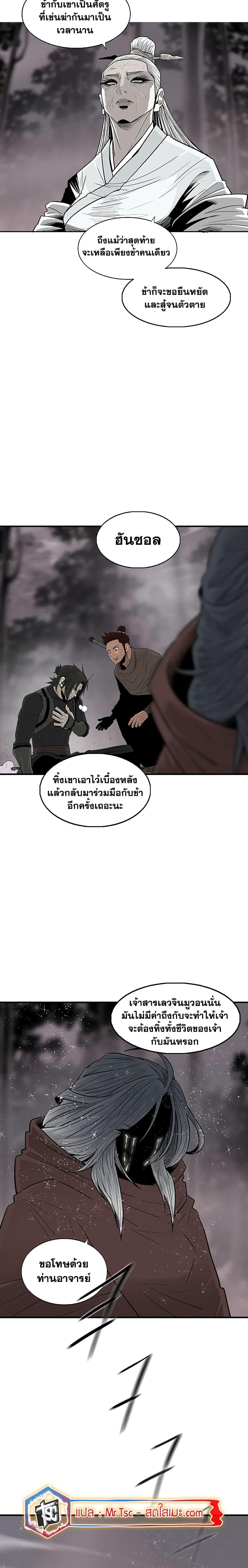 Legend of the Northern Blade เธ•เธญเธเธ—เธตเน 184 (10)