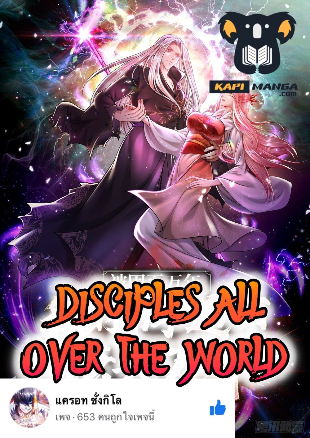 Disciples All Over the World à¸à¸­à¸à¸à¸µà¹ 24 (1)