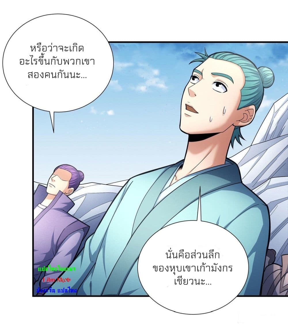 God of Martial Arts เธ•เธญเธเธ—เธตเน 486 (17)