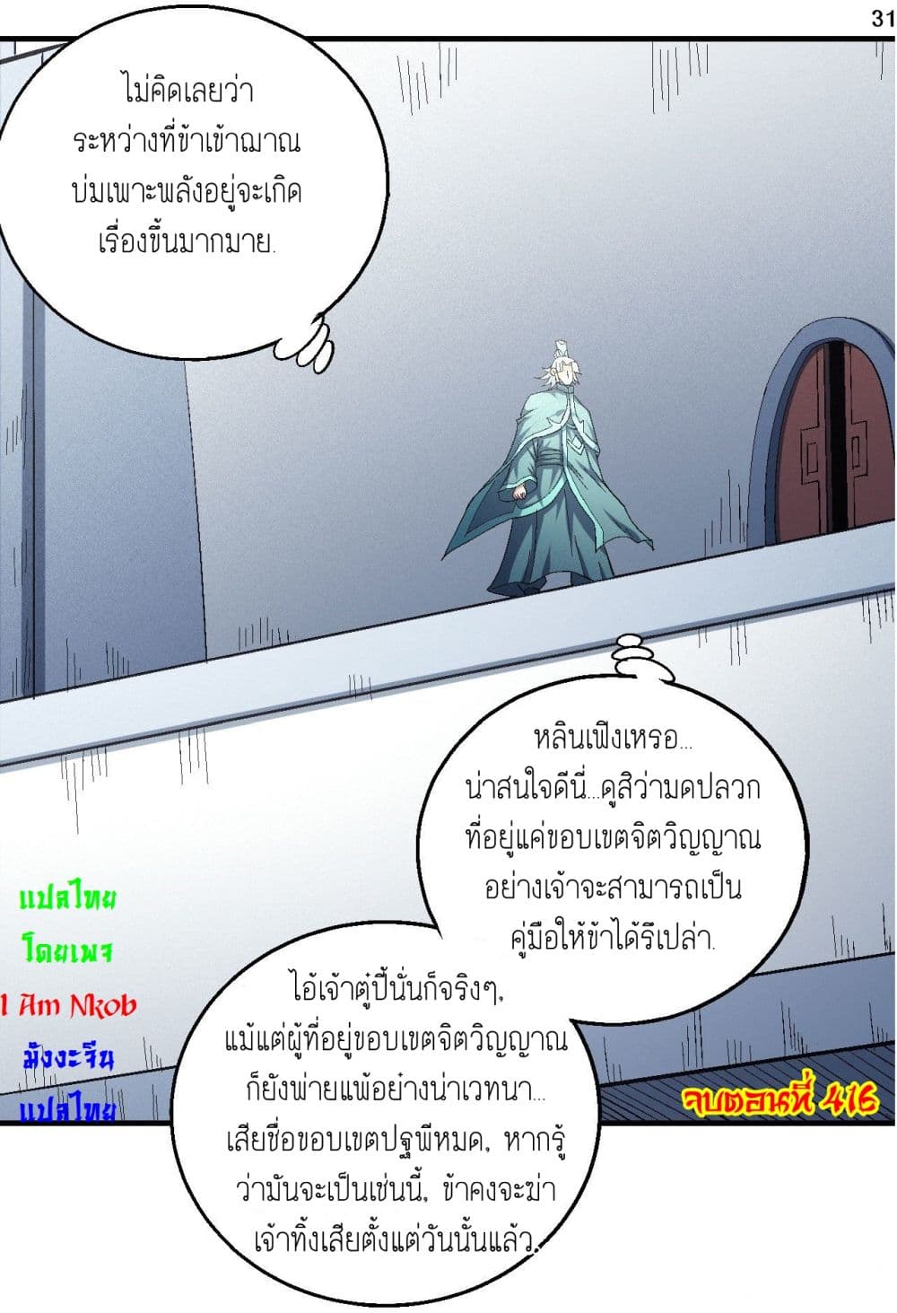 God of Martial Arts เธ•เธญเธเธ—เธตเน 416 (32)