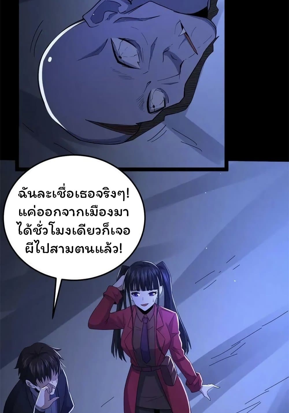 Please Call Me Ghost Messenger ตอนที่ 51 (8)