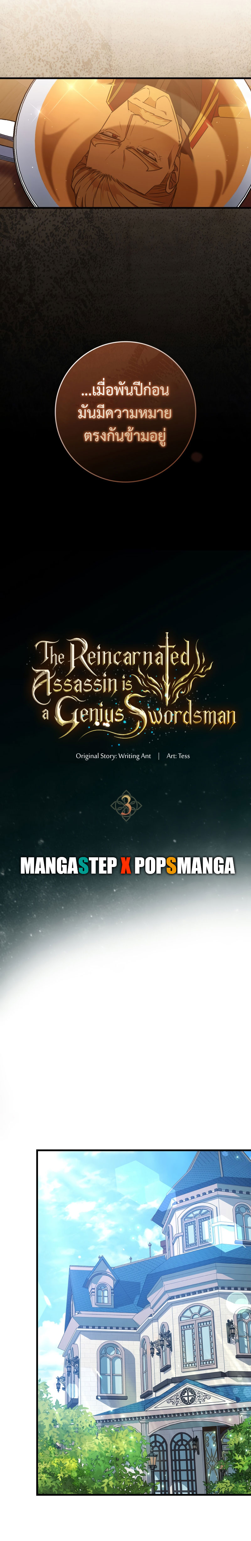 The Reincarnated Assassin is a Genius Swordsman เธ•เธญเธเธ—เธตเน 3 07