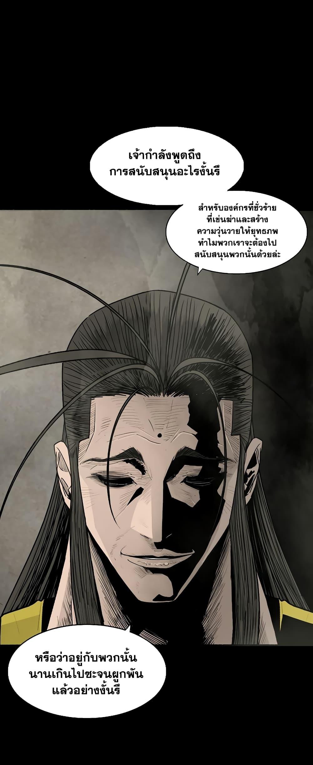 Legend of the Northern Blade เธ•เธญเธเธ—เธตเน 178 (25)