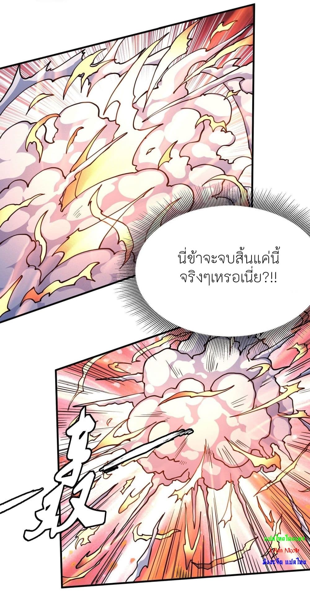 God of Martial Arts เธ•เธญเธเธ—เธตเน 498 (10)