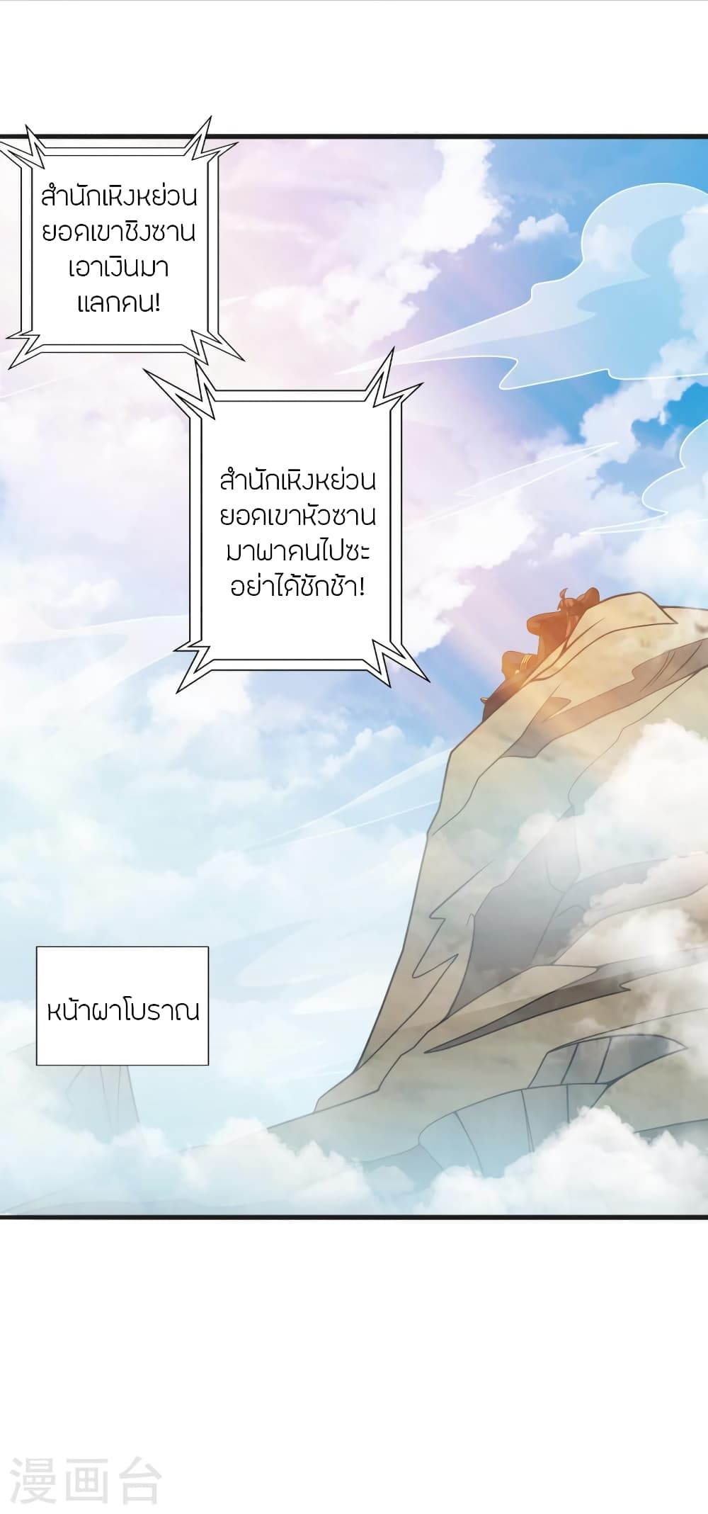 Banished Disciple’s Counterattack ตอนที่ 442 (3)