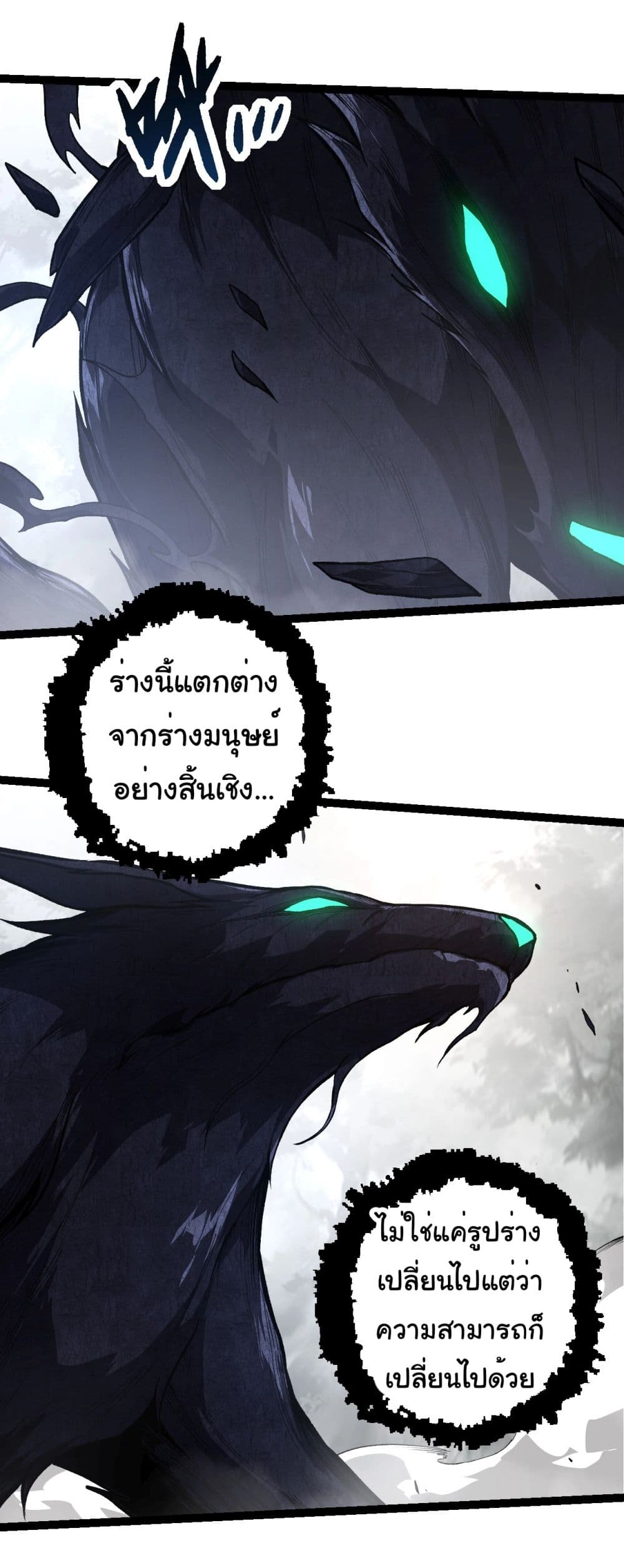 Evolution from the Big Tree เธ•เธญเธเธ—เธตเน 185 (24)